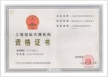 寶華招標(biāo)擁有工程招標(biāo)代理機(jī)構(gòu)甲級資質(zhì)