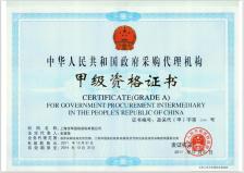 寶華招標(biāo)擁有政府采購代理機(jī)構(gòu)甲級資質(zhì)